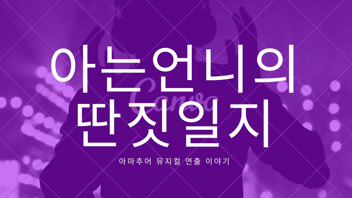 09화 그때는 실패였고, 지금은 아니다