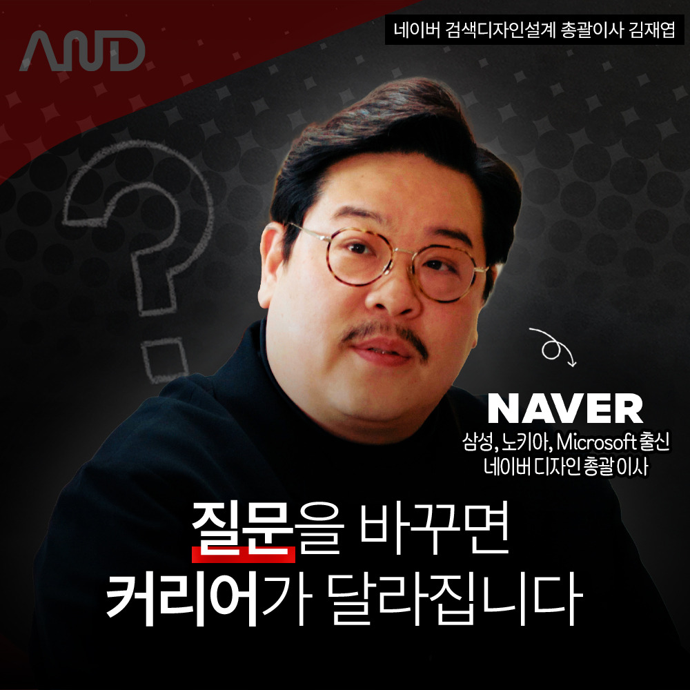'일잘러'의 질문 능력: AI 시대의 디자인 혁신과 본질 탐구