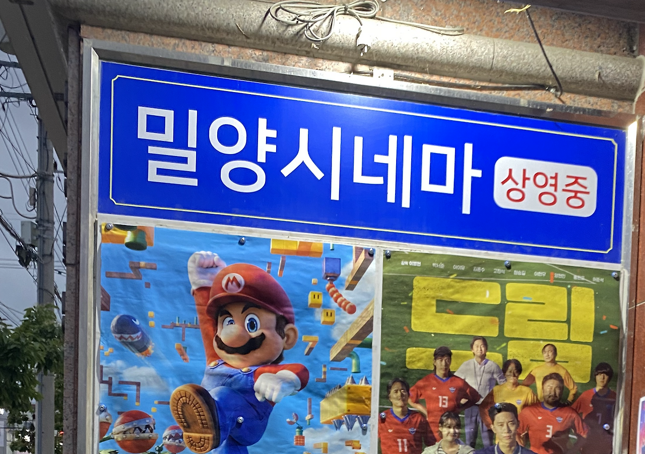 밀양에 왔다