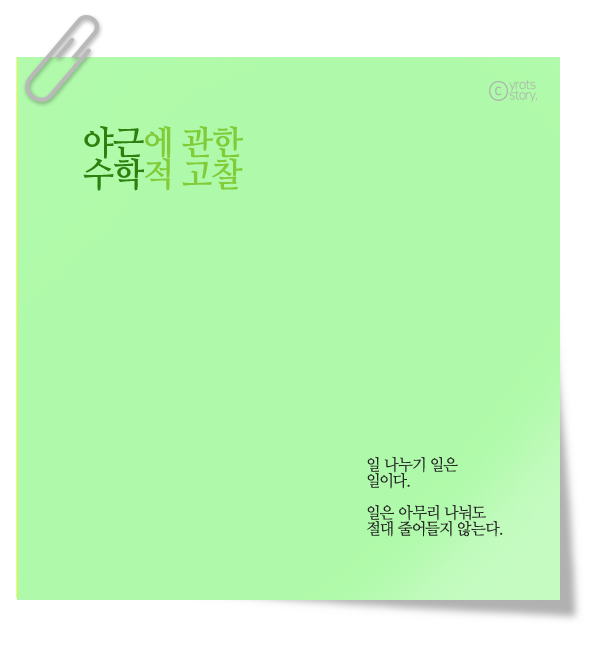 야 근의 공식