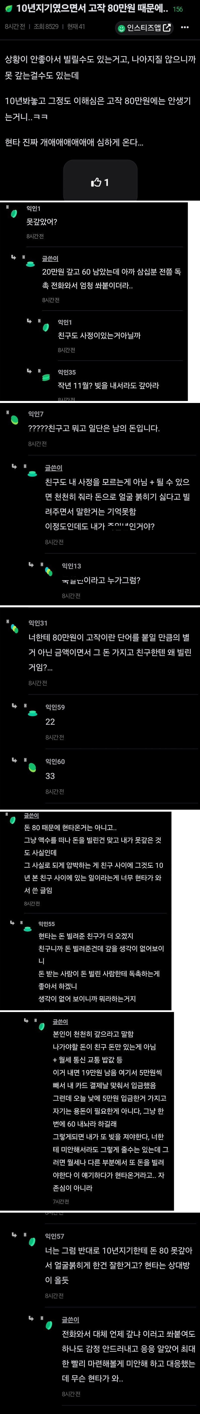 돈 빌린 사람의 흔한 사고방식 수준 2