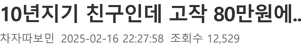 돈 빌린 사람의 흔한 사고방식 수준