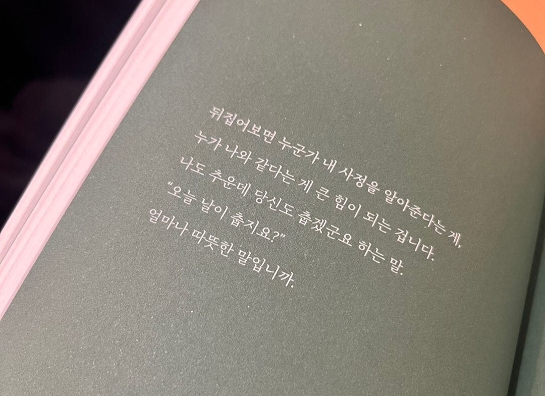 비빌언덕이 되어 준 사람들