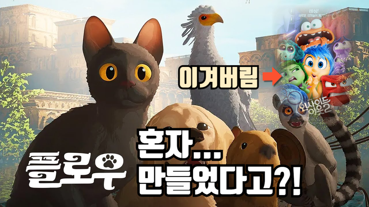 애니메이션 <플로우> 심층 분석