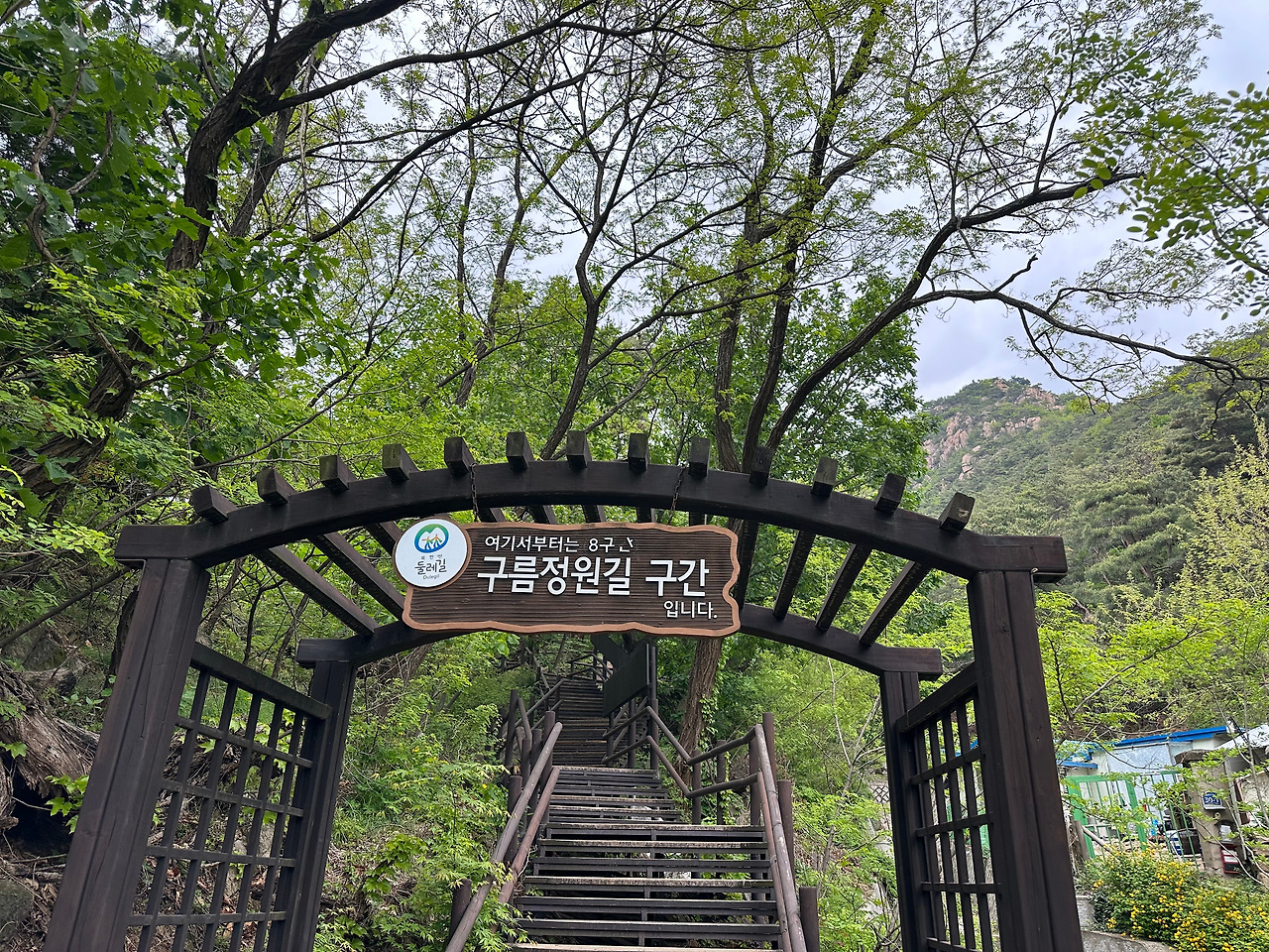 북한산 둘레길