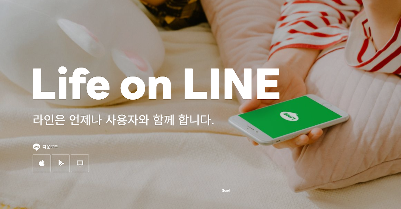 네이버 라인 PC버전 다운로드 설치