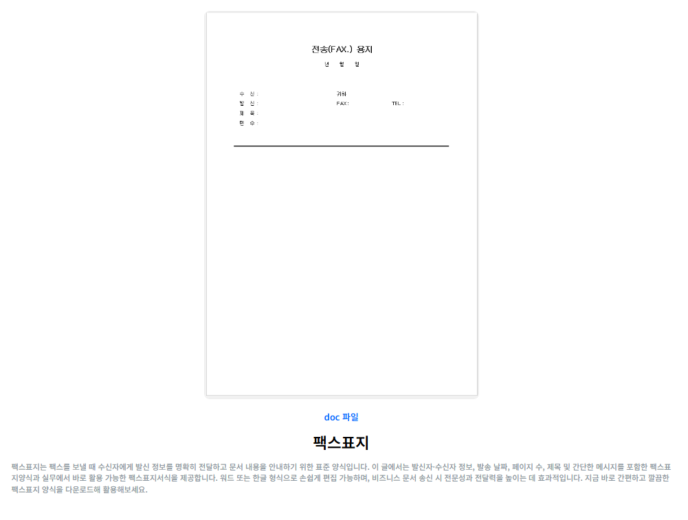 팩스표지 양식 다운로드