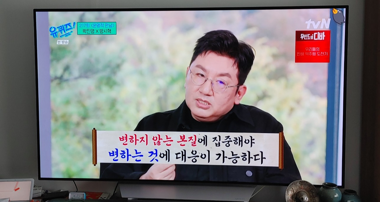 유퀴즈 어록] 본질에 대한 본질적인 해석
