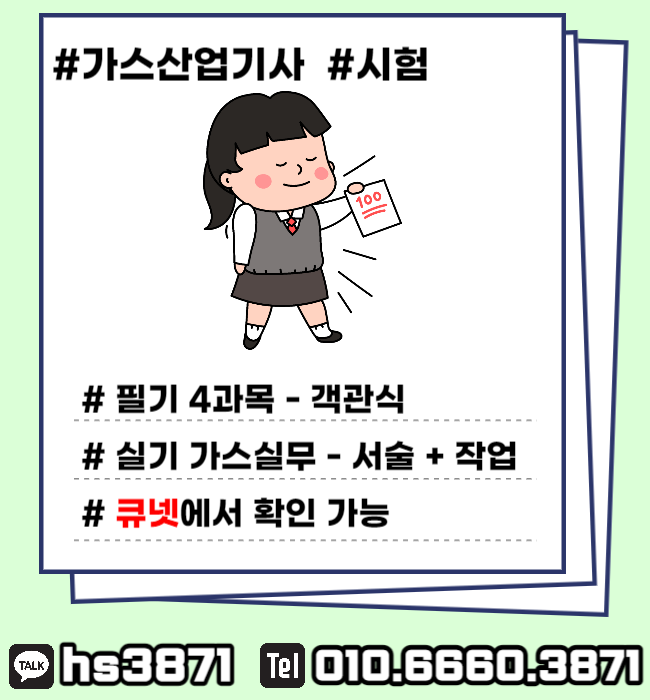 가스산업기사 자격요건 빨리 갖출수록 좋습니다!!