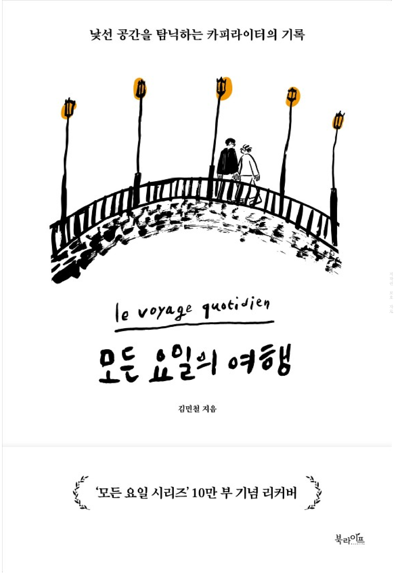 책(모든요일의여행) 그리고 나의 여행