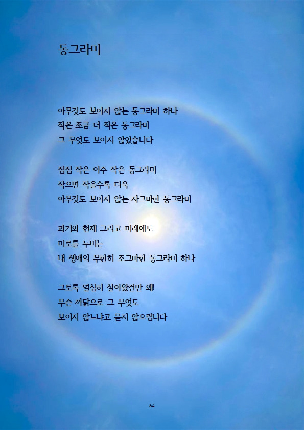20화 동그라미