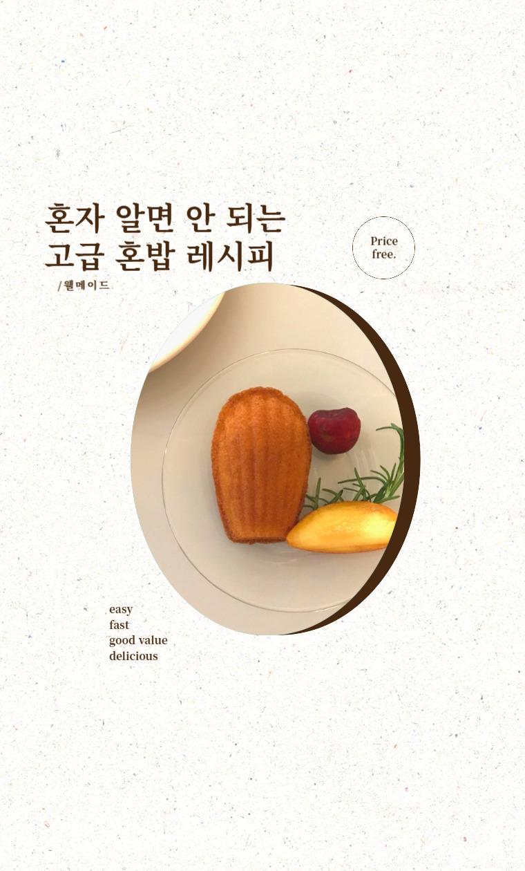 혼자 알면 안 되는 고급 혼밥 레시피