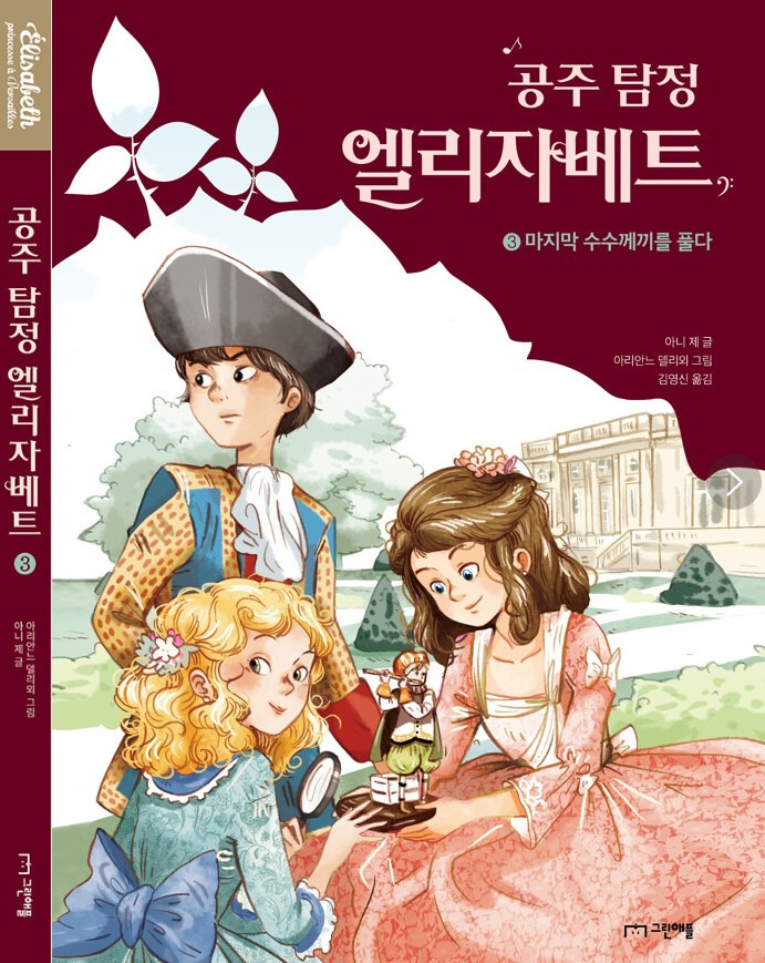 [어린이책] 재미속에서 유익함도 얻을 수 있는 동화책