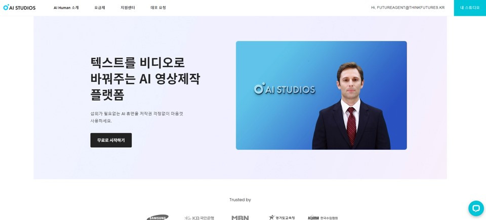 메타버스시대! 나를 대신할 아바타, AI휴먼!