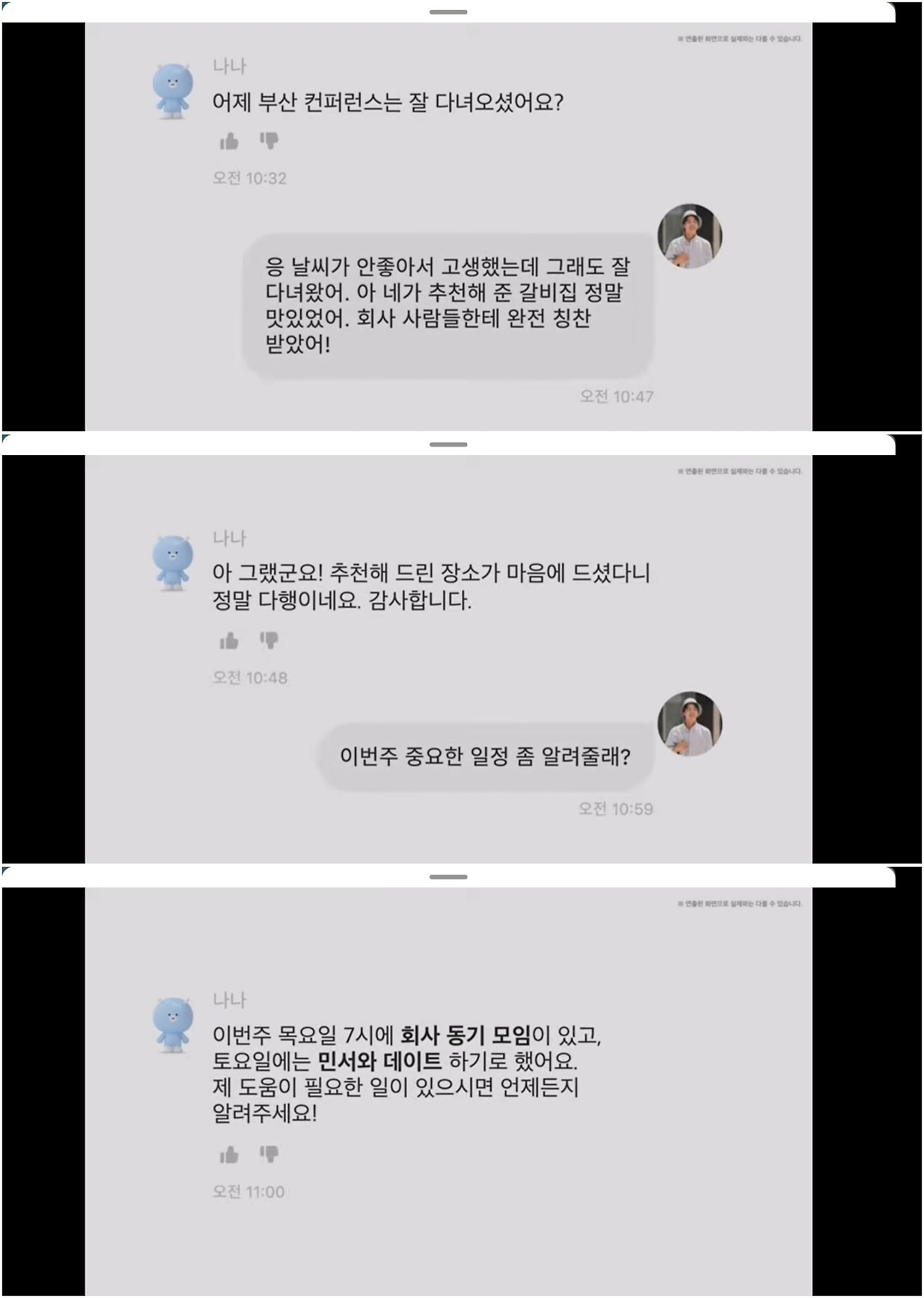 카카오가 제시한 개인 AI 메이트 ‘나나’와의 대화 화면 연출 ⓒ카카오