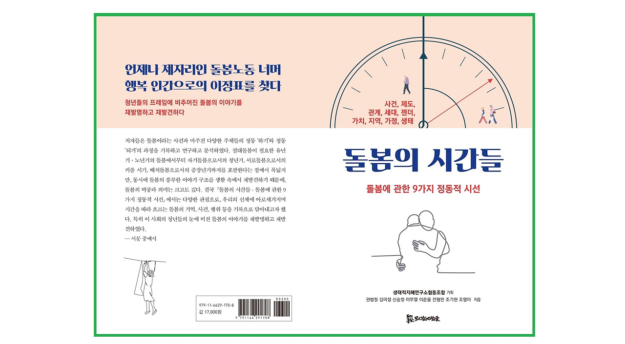 돌봄의 시간들 - 1