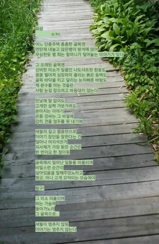 회상-단독주택 골목에서