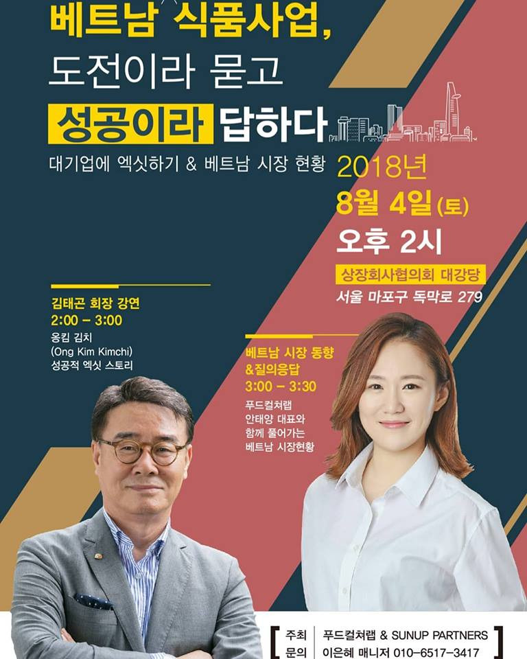 김태곤 회장,대기업에 엑싯하기 & 베트남 시장 현황.  김태곤 회장,대기업에 엑싯하기 & 베트남 시장 현황.