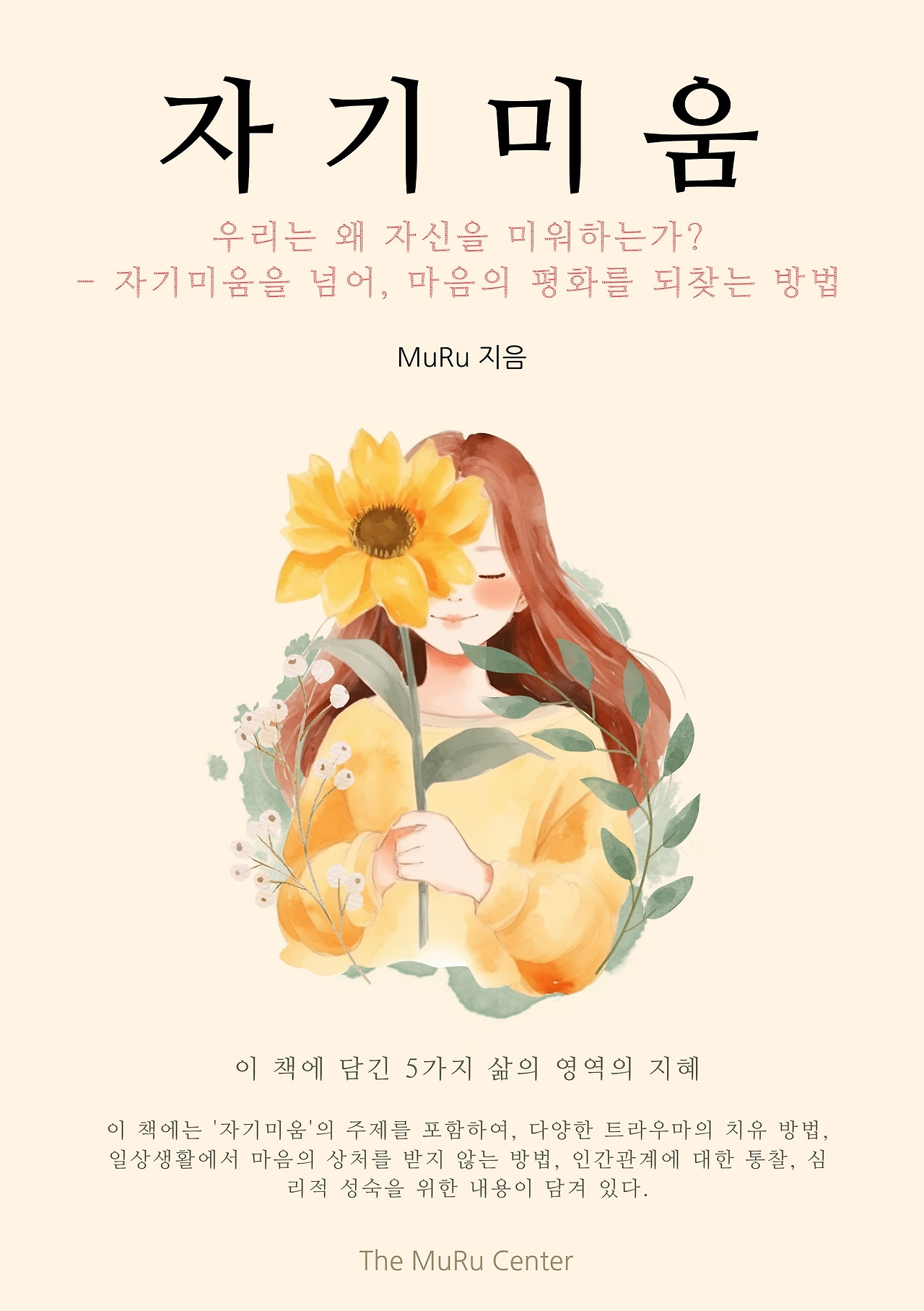 제 책 자기미움을 재출간하였습니다