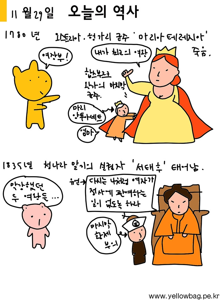11월29일 오늘의역사 서태후