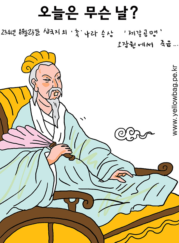 8월 23일 오늘은 무슨 날