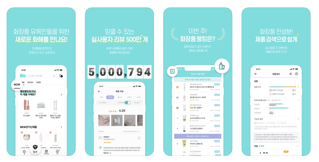 누적다운로드 900만 <화해>는 어떻게 성장했을까#2