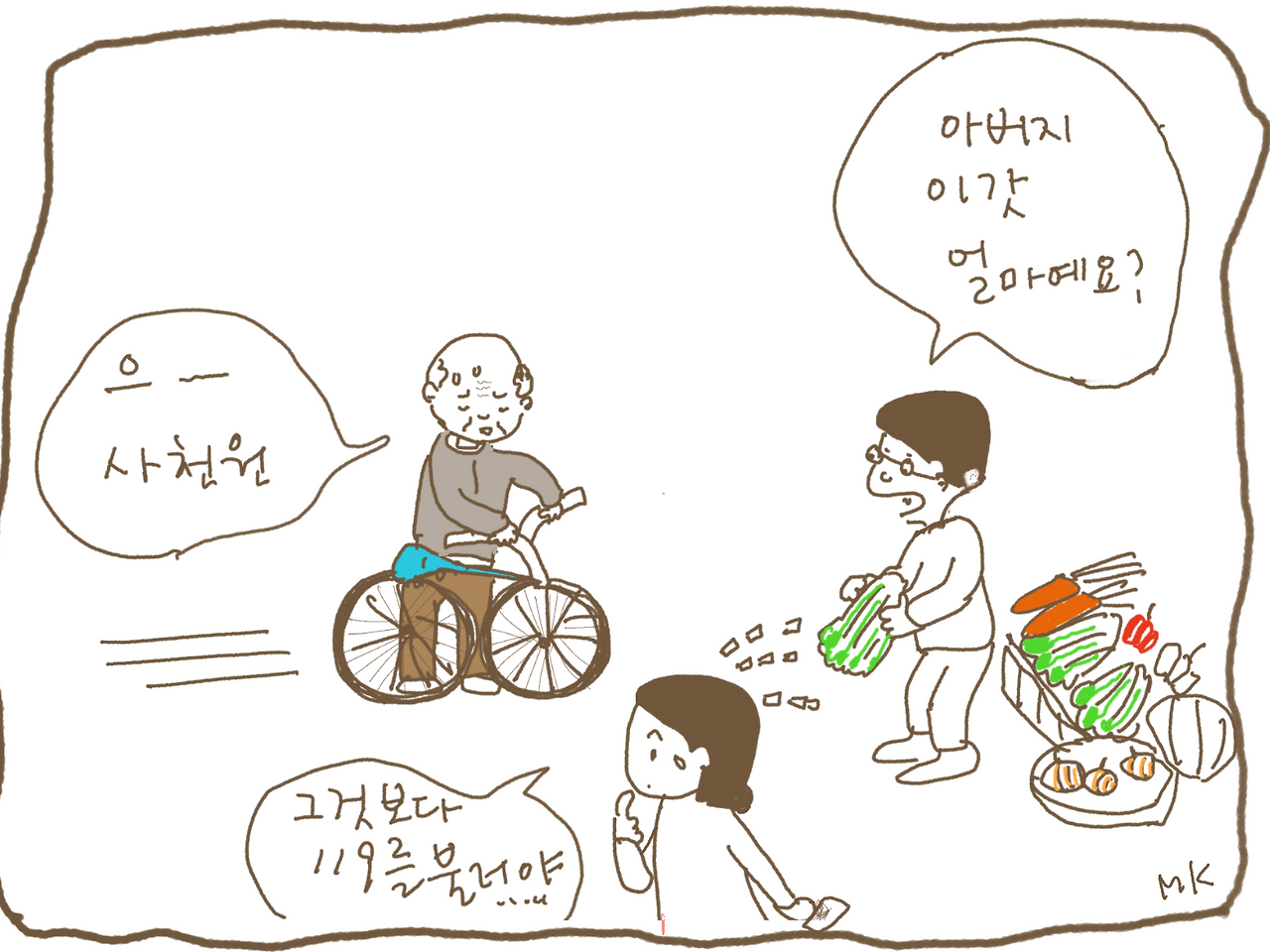 18화 우리 동네 야채가게 식구들