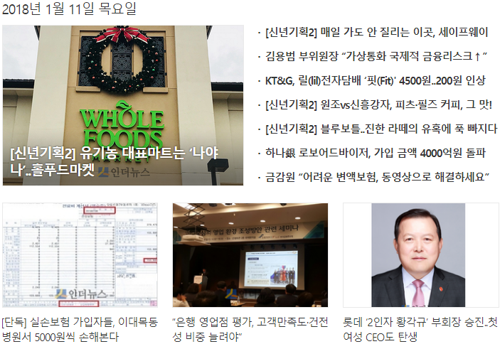 [신년기획 2]유기농 대표마트는 ‘나야나’..홀푸드마켓