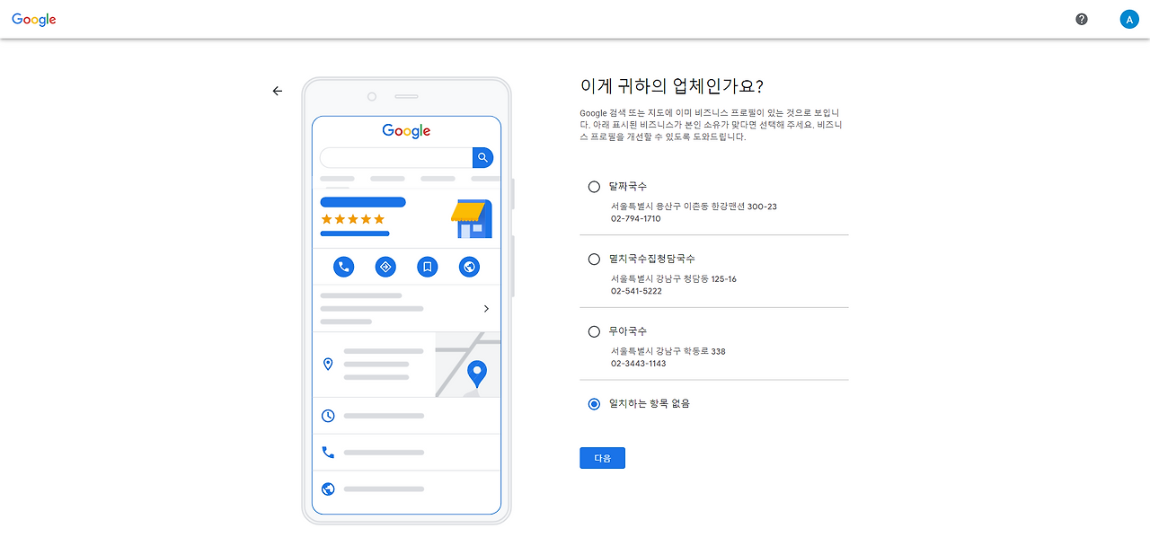 구글 비즈니스 프로필 설정하기