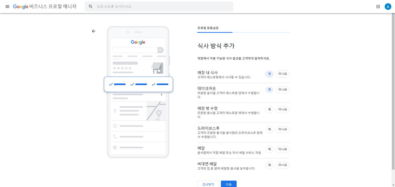 구글 비즈니스 프로필 설정하기