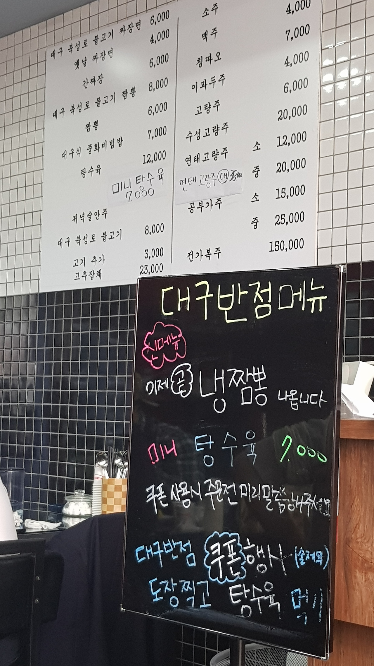 서작가맛집22.성수 대구반점.불고기짜짱.불고기 짬뽕