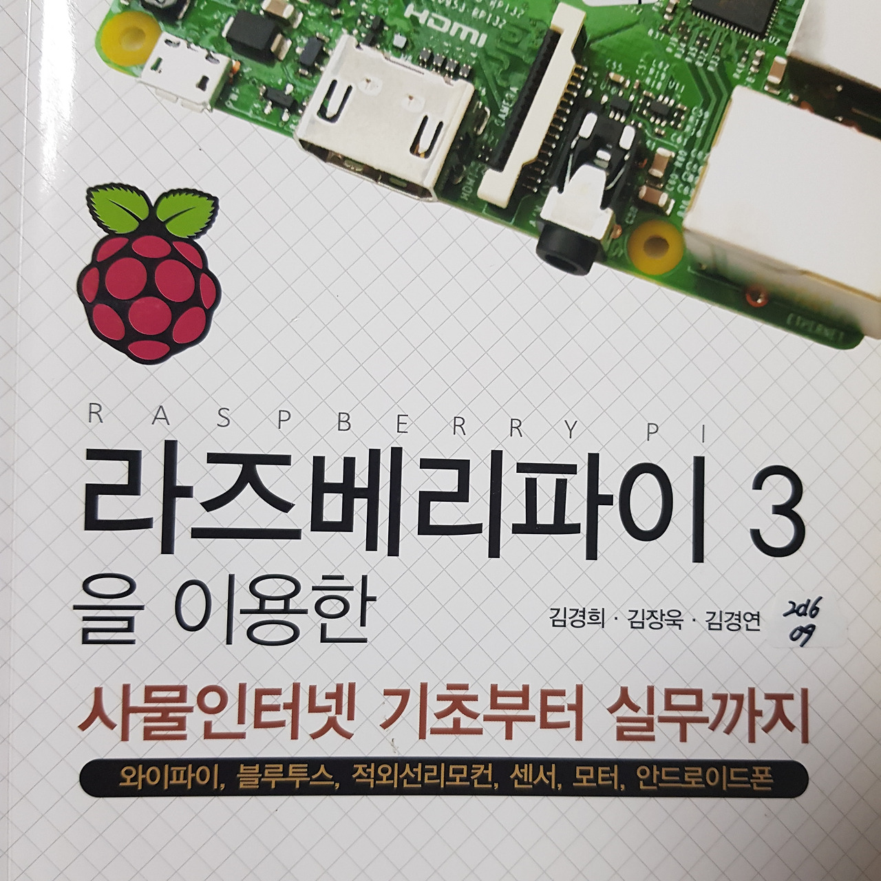 225 라즈베리파이 IoT 서버 단락 4 이미지 1