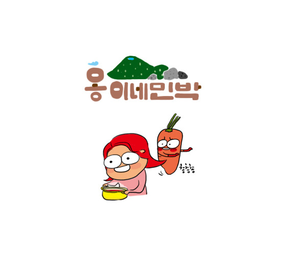 옹이네민박집