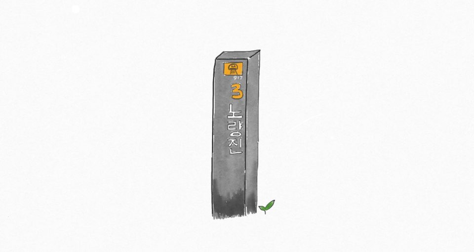 나의 봄