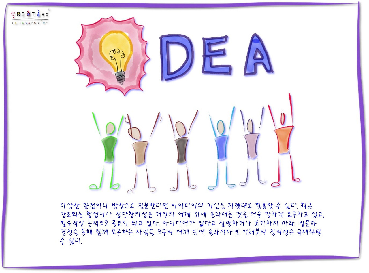 거인의 어깨 위에 올라서기