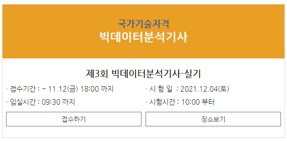 빅데이터 분석기사 실기 후기