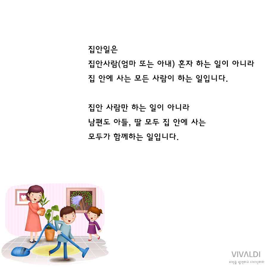 집안일