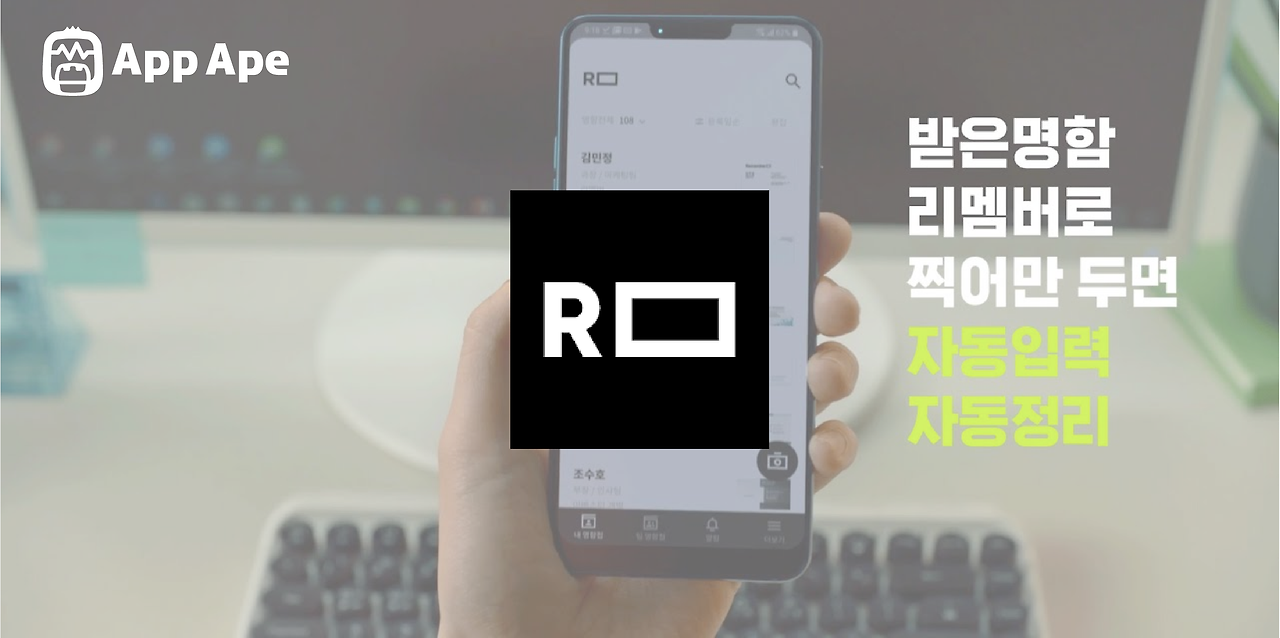 명함 앱에서 비즈니스 커뮤니티로, ‘리멤버’ 