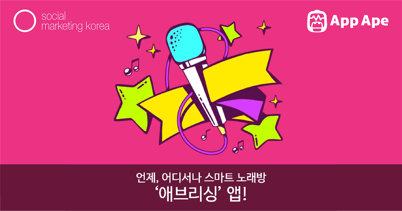 언제 어디서나 스마트 노래방 '에브리싱' 앱