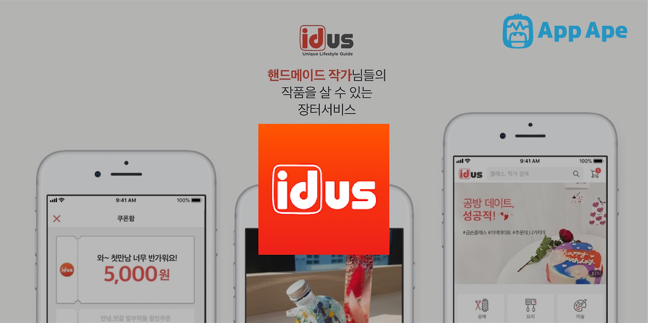취향저격하는 핸드메이드 장터 ‘아이디어스’는 폭풍 성장