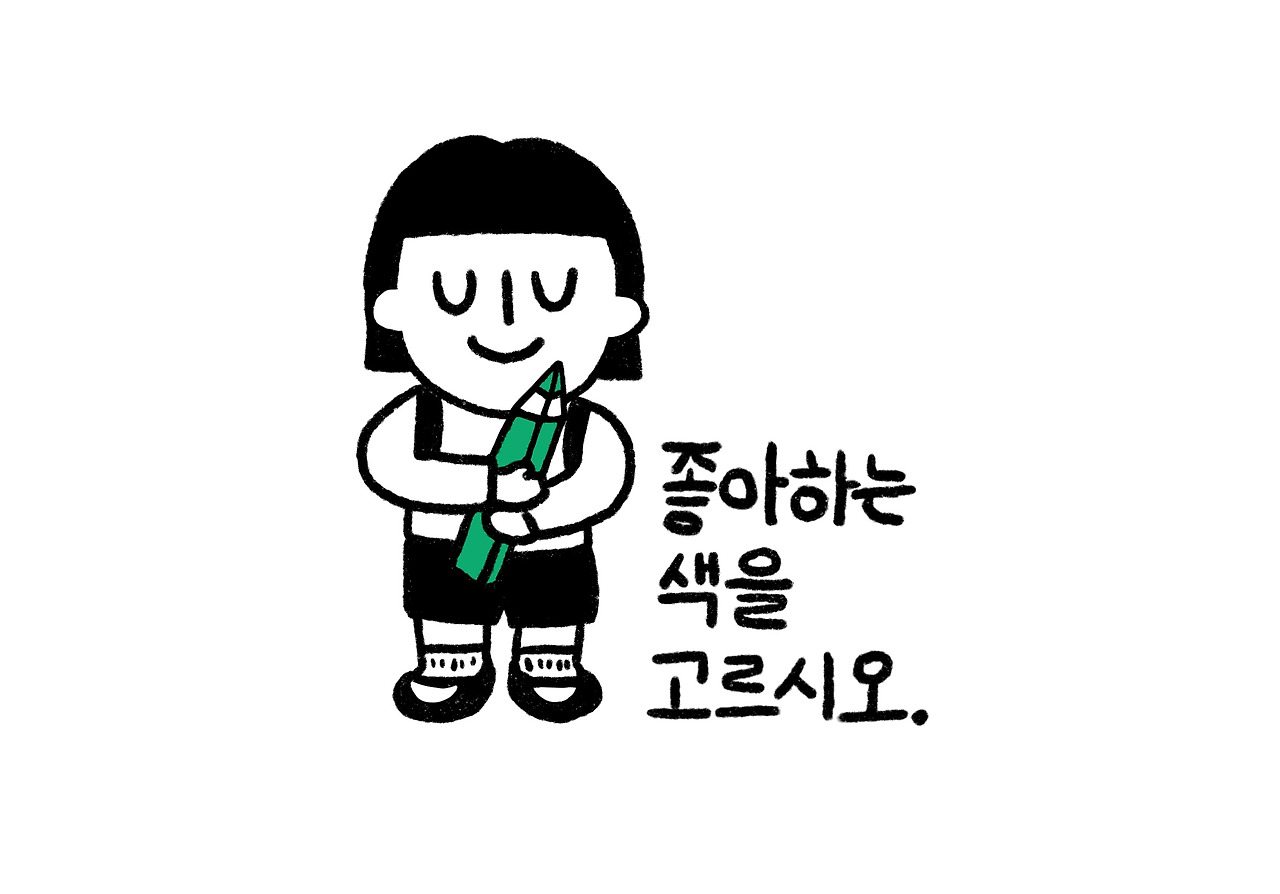 08화 좋아하는 색을 고르시오.