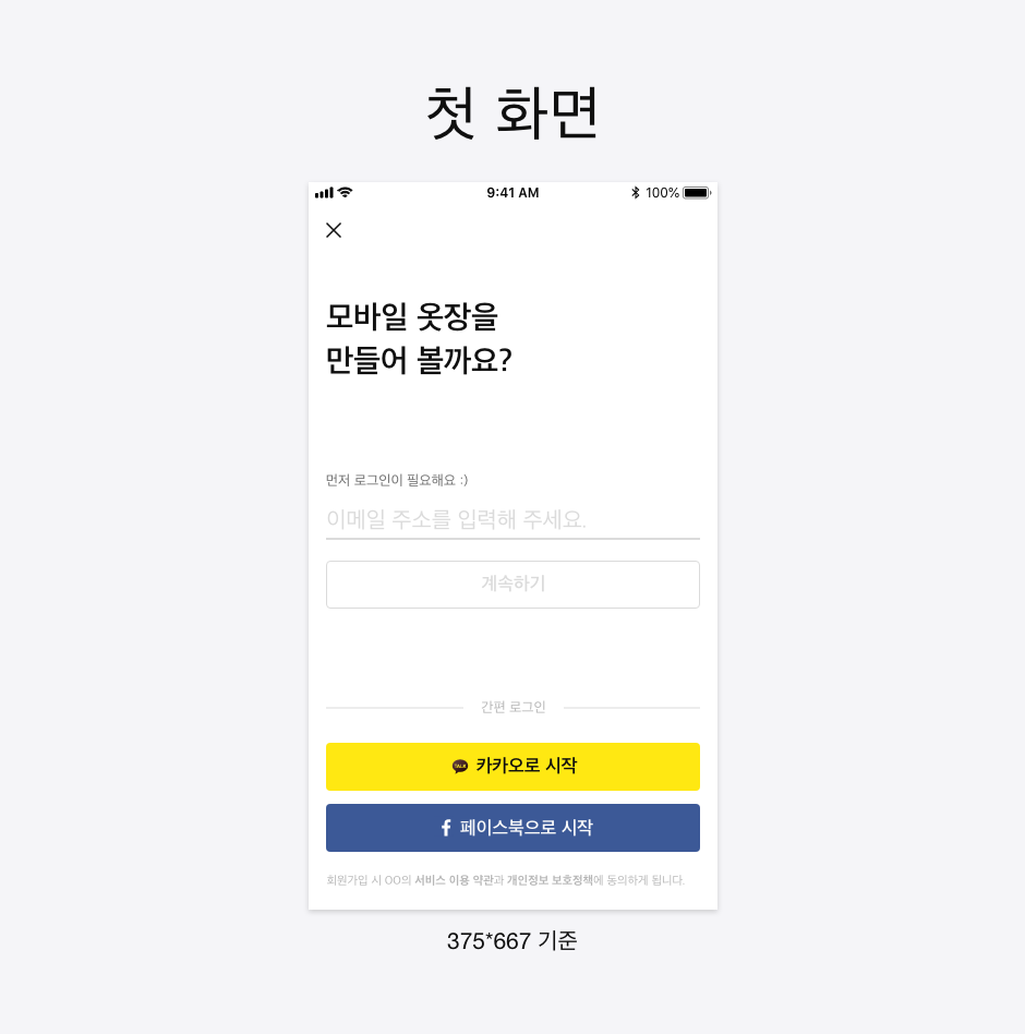 04화 [실무편] 회원가입을 쉽게 만드는 Ui/Ux 디자인은?