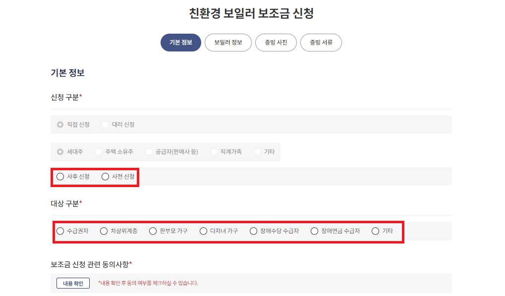 2025 친환경보일러 보조금 신청방법 44만원 절약하세요