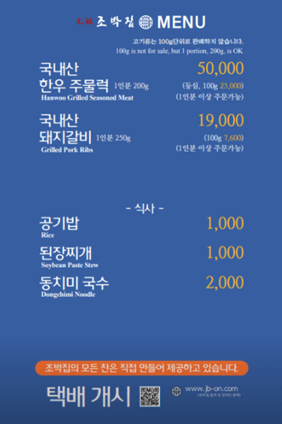 마포 맛집 원조 조박집 본관 메뉴
