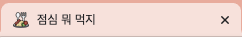 점심 뭐 먹지의 title과 favicon