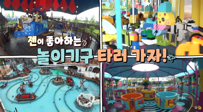 슈돌 빅보이 젠네 슈퍼 사유리, 물놀이 브릭 테마파크 놀이동산 촬영지 어디? 오마이걸 효정 유아 490회 놀이기구 춘천 레고 장난감 나라 브릭 1 ywAAAAAAQABAAACAUwAOw==