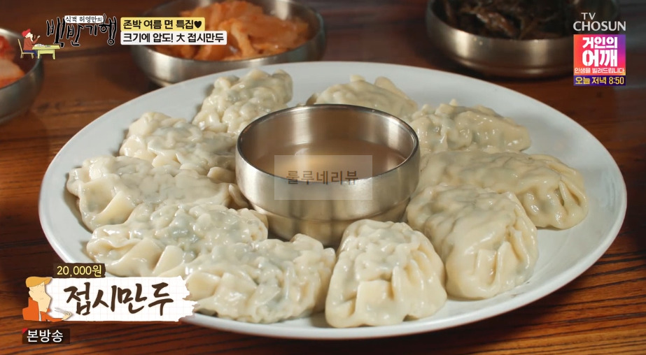 백반기행 고양 접시만두, 우리밀칼국수 식당 어디? 존박 허영만 초호화 식당 6 ywAAAAAAQABAAACAUwAOw==