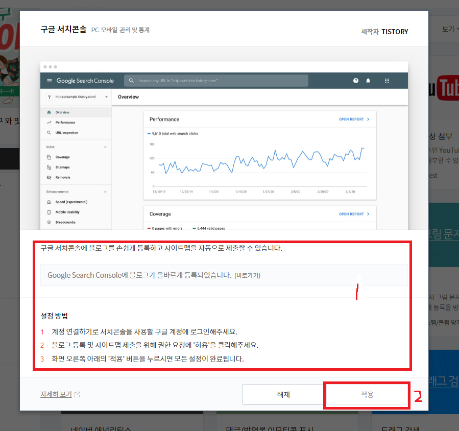 "구글 서치 콘솔" 초보자 를 위한 설정하기 1편 설정하기 7 구글 서치콘솔 등록