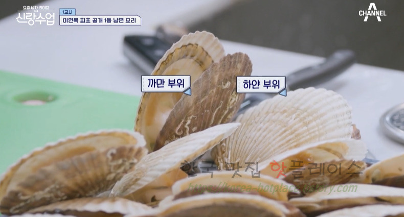 신랑수업 아보카도 가리비찜 레시피 - 영탁 이연복 최초 공개 1등 남편 요리 14 ywAAAAAAQABAAACAUwAOw==
