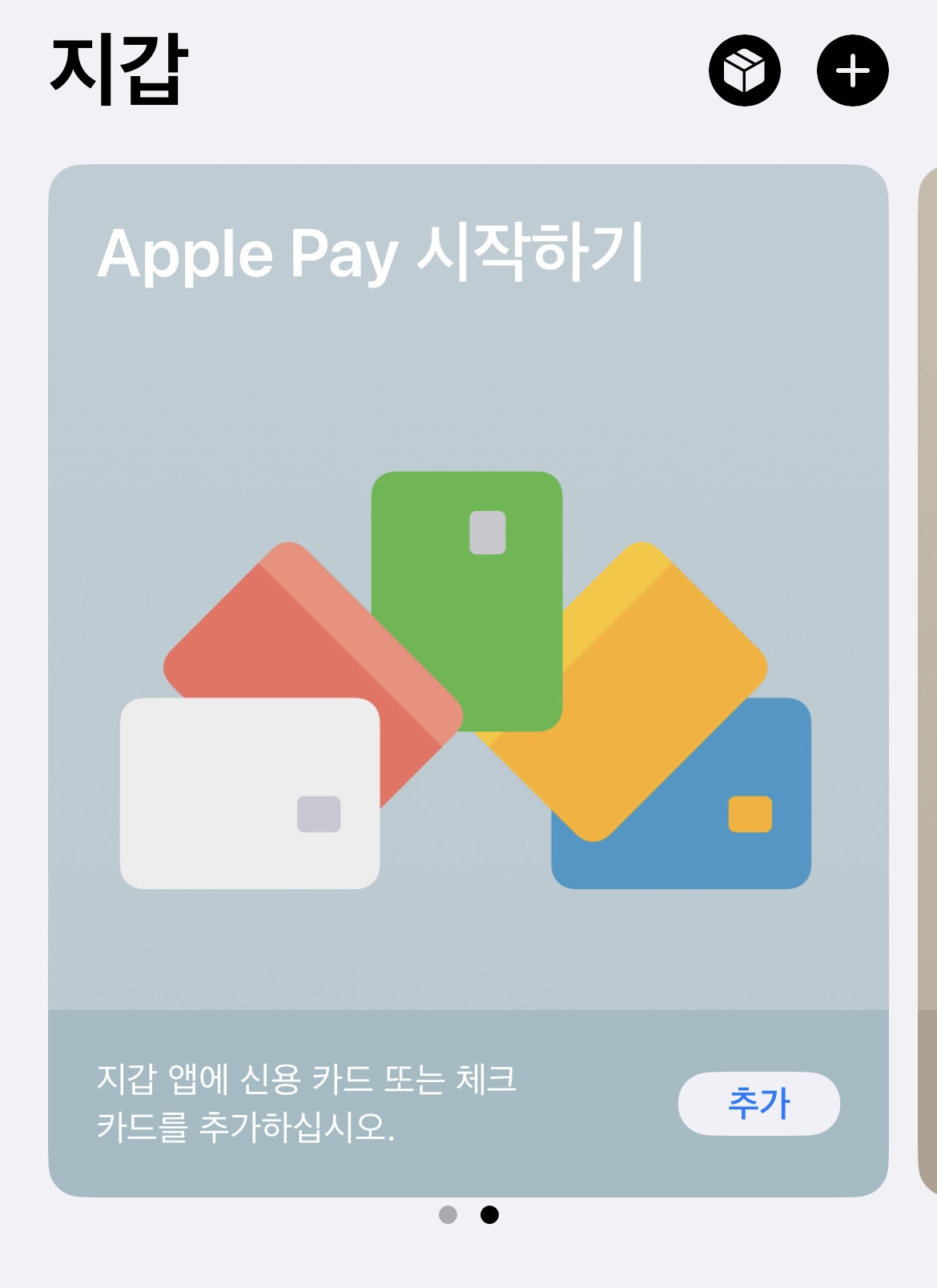 아이폰 Nfc 켜기 및 애플페이 사용법